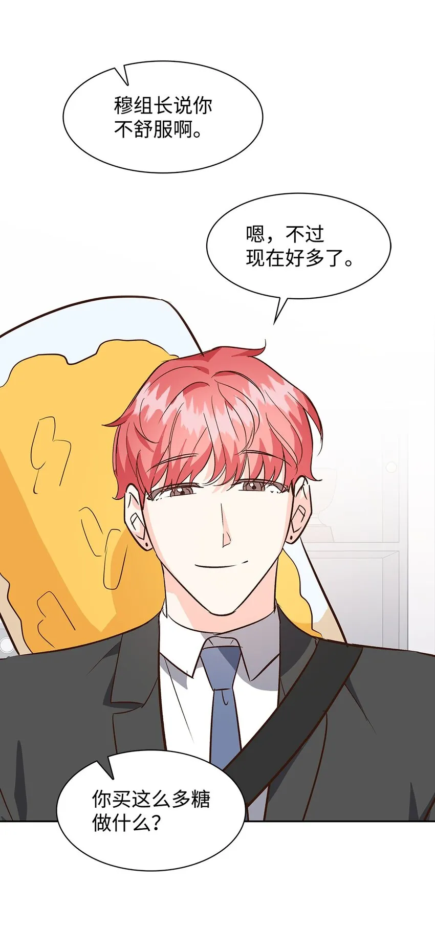 69 发糖 第39页