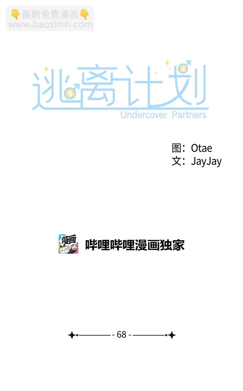 68 一起回家 第21页