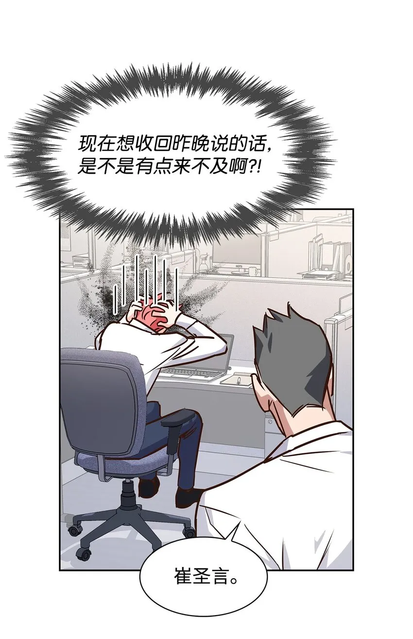 64 误会 第20页