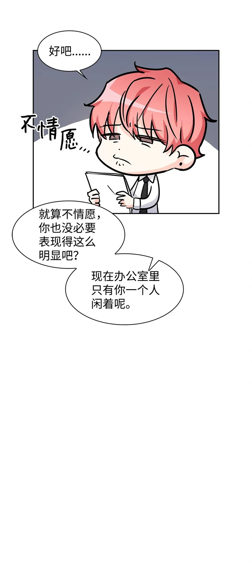 64 误会 第24页