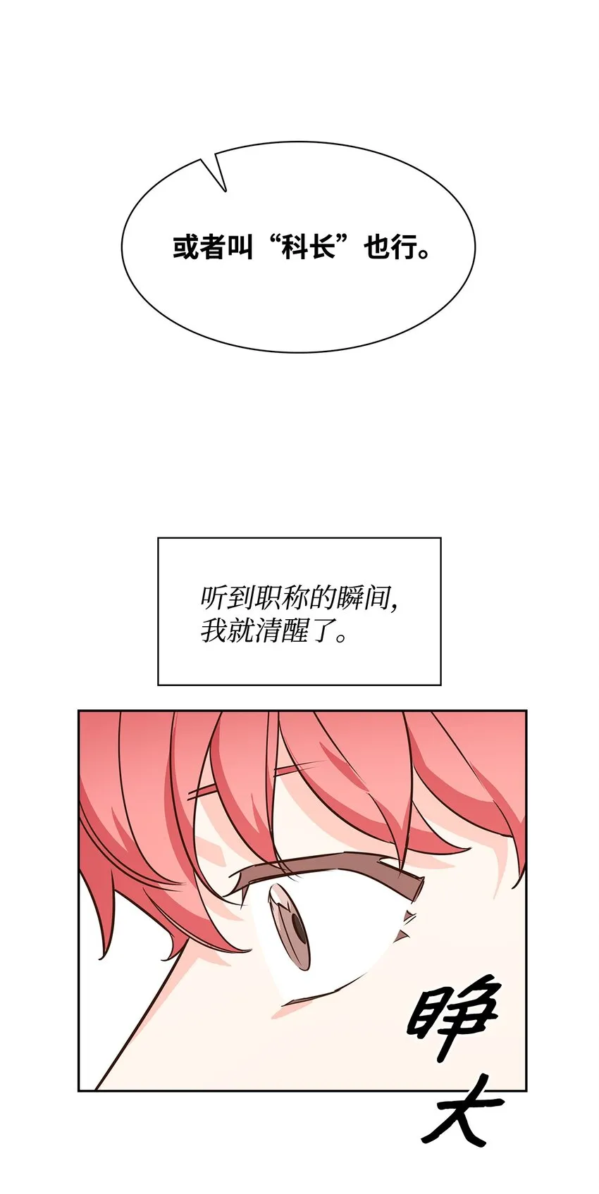 63 冤家路窄 第23页