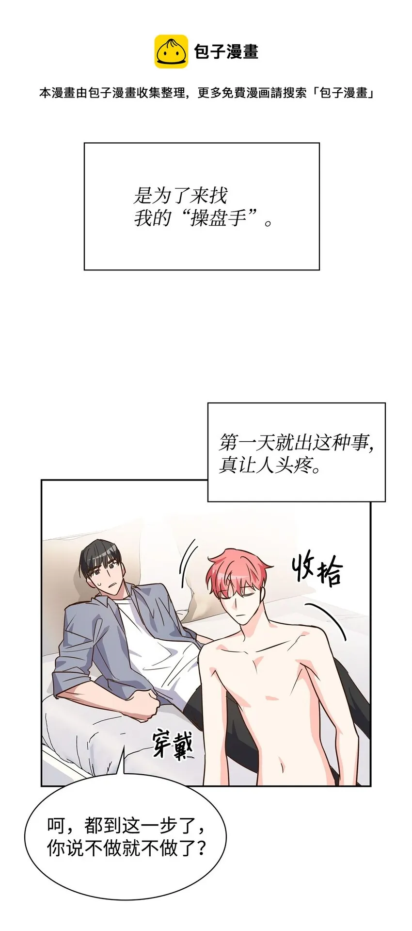 63 冤家路窄 第29页