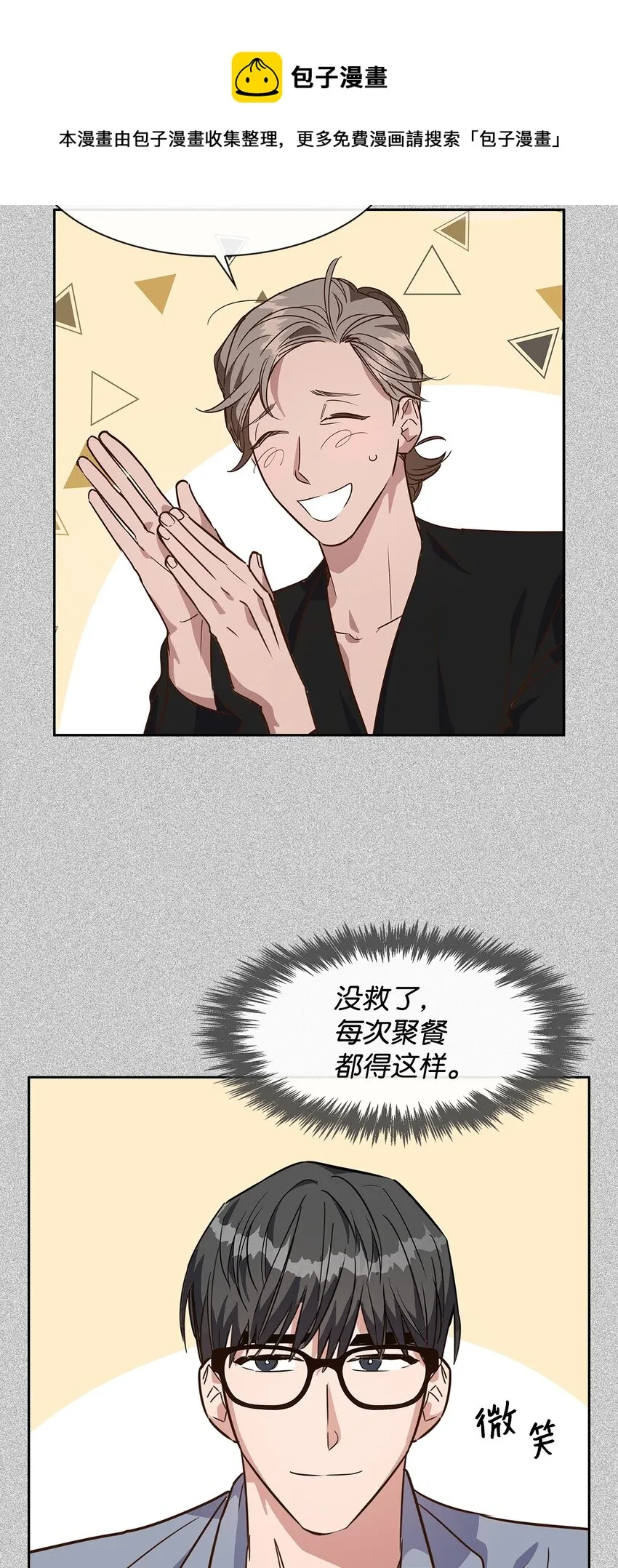 62 感情升温 第5页
