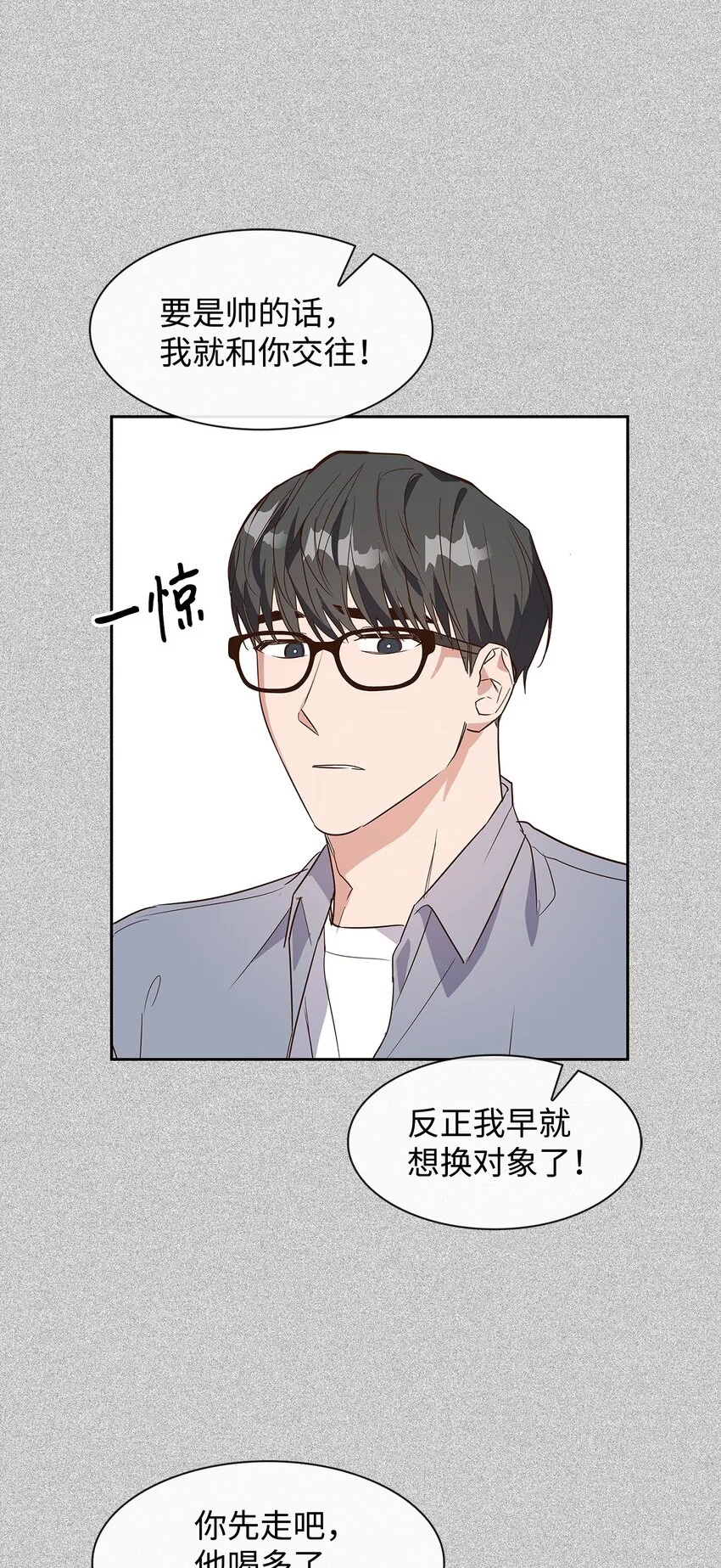 62 感情升温 第23页