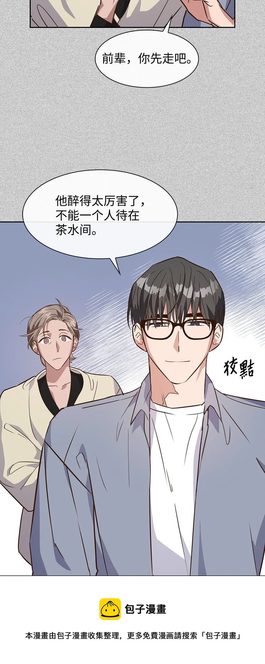 62 感情升温 第25页