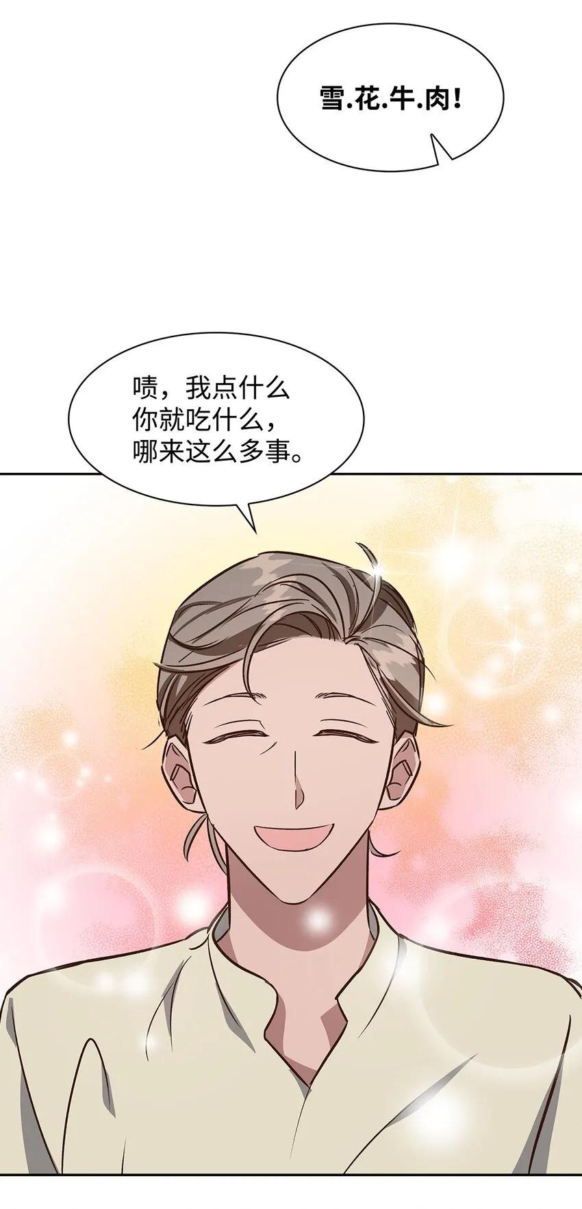 76 醉意 第9页