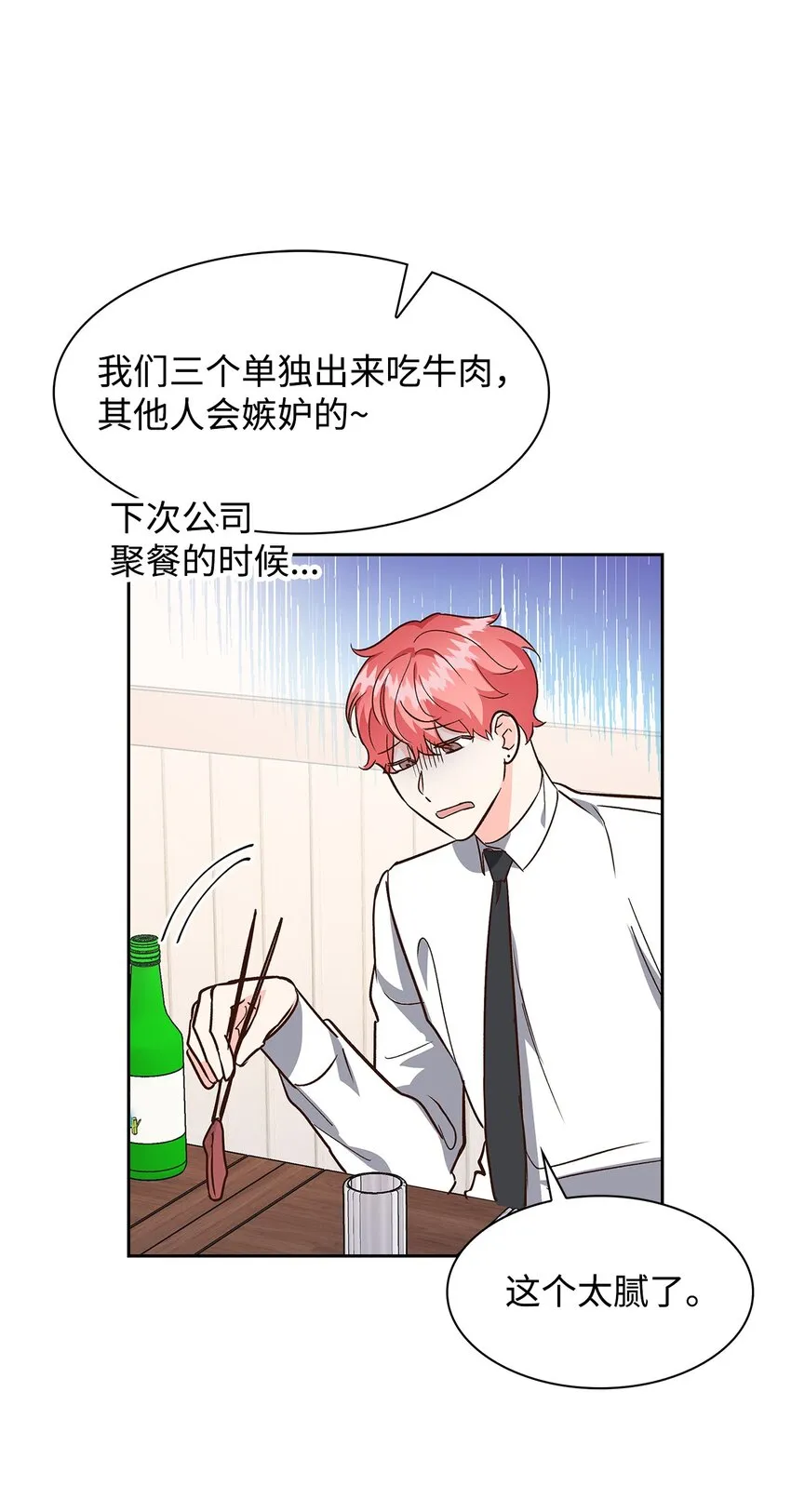 76 醉意 第10页