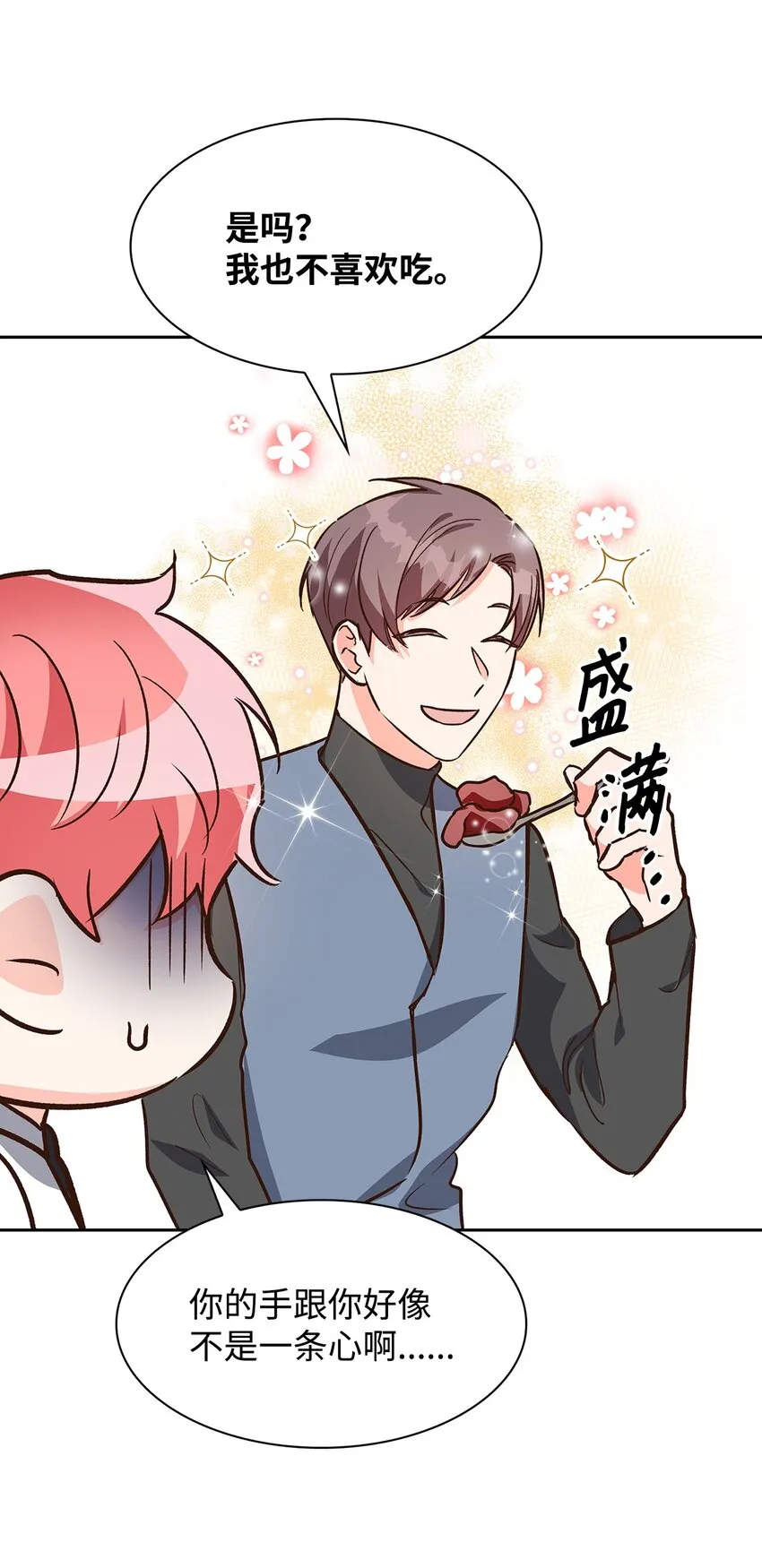 76 醉意 第13页