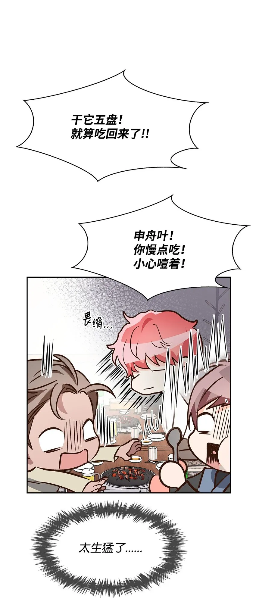 76 醉意 第16页
