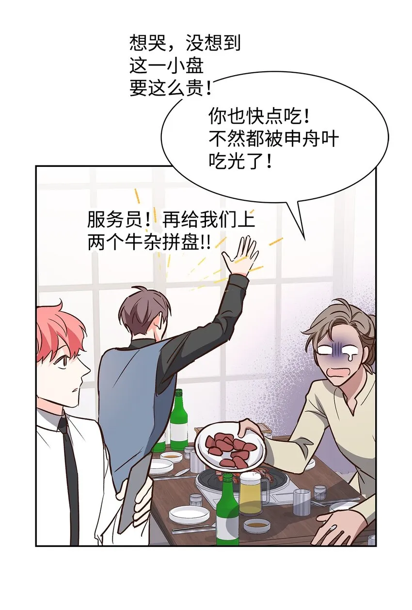 76 醉意 第23页