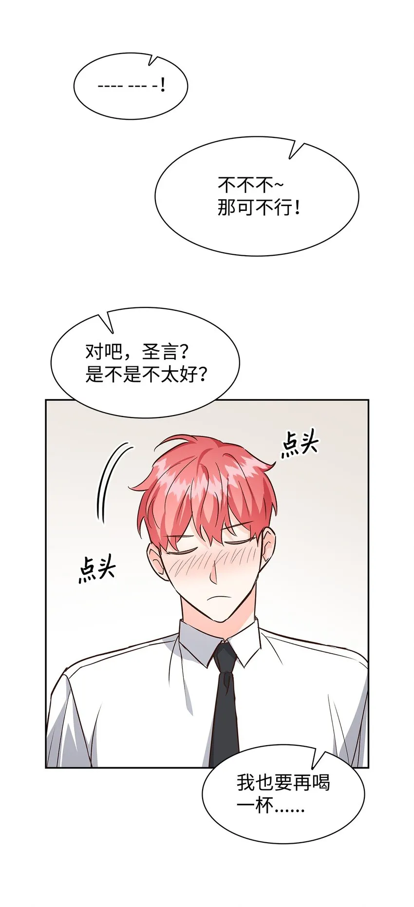76 醉意 第31页
