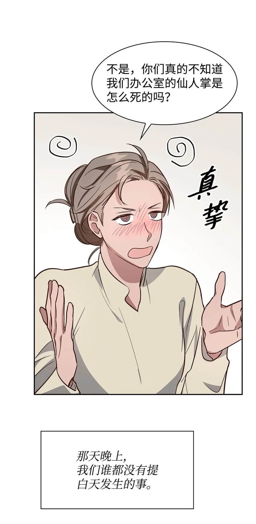 76 醉意 第33页
