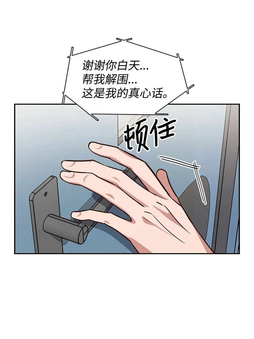 76 醉意 第52页