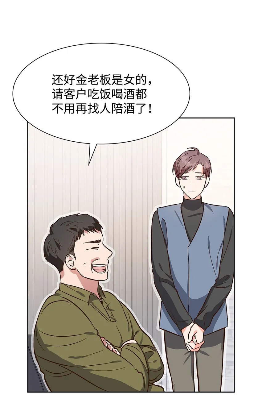 74 护短 第8页