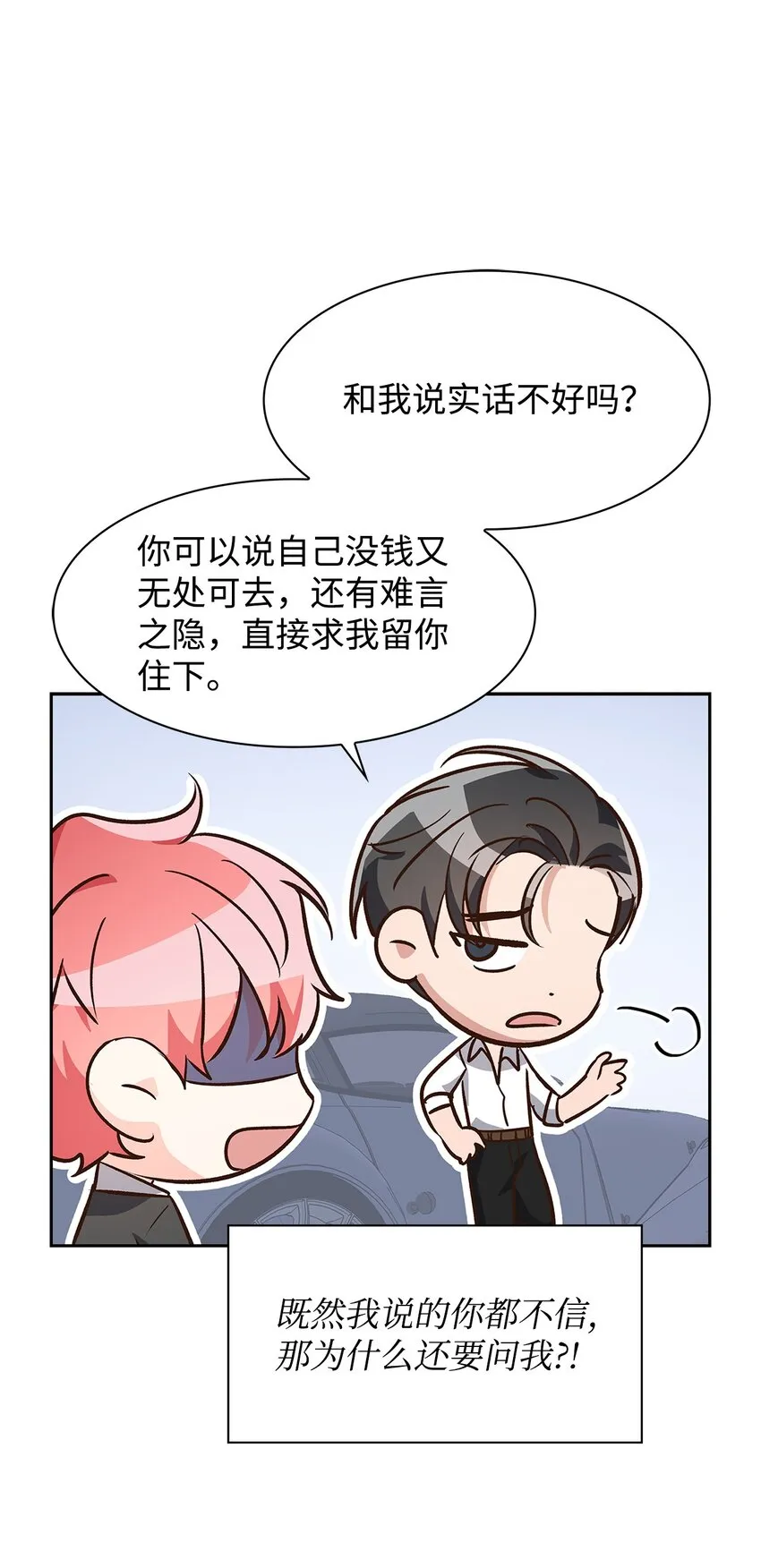 71 不要赶我走 第20页
