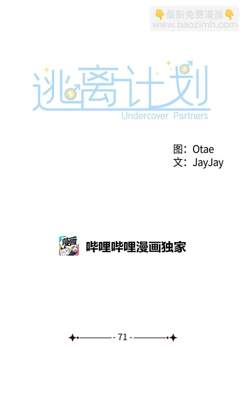 71 不要赶我走 第24页
