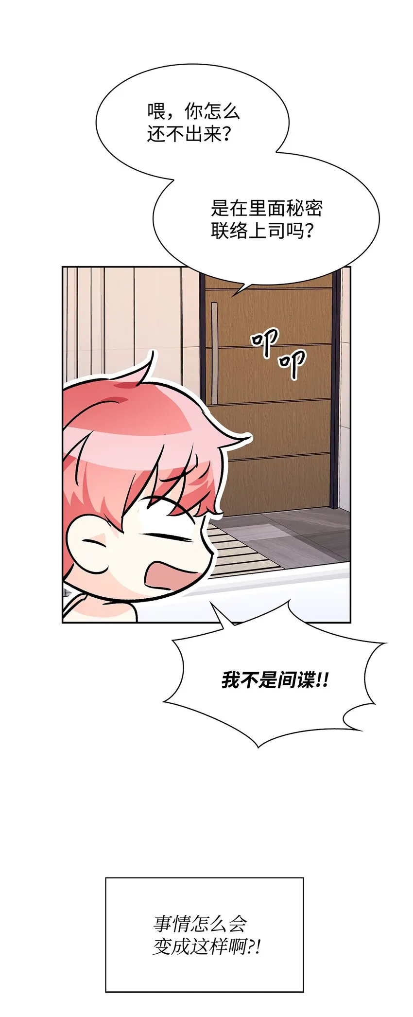 71 不要赶我走 第30页