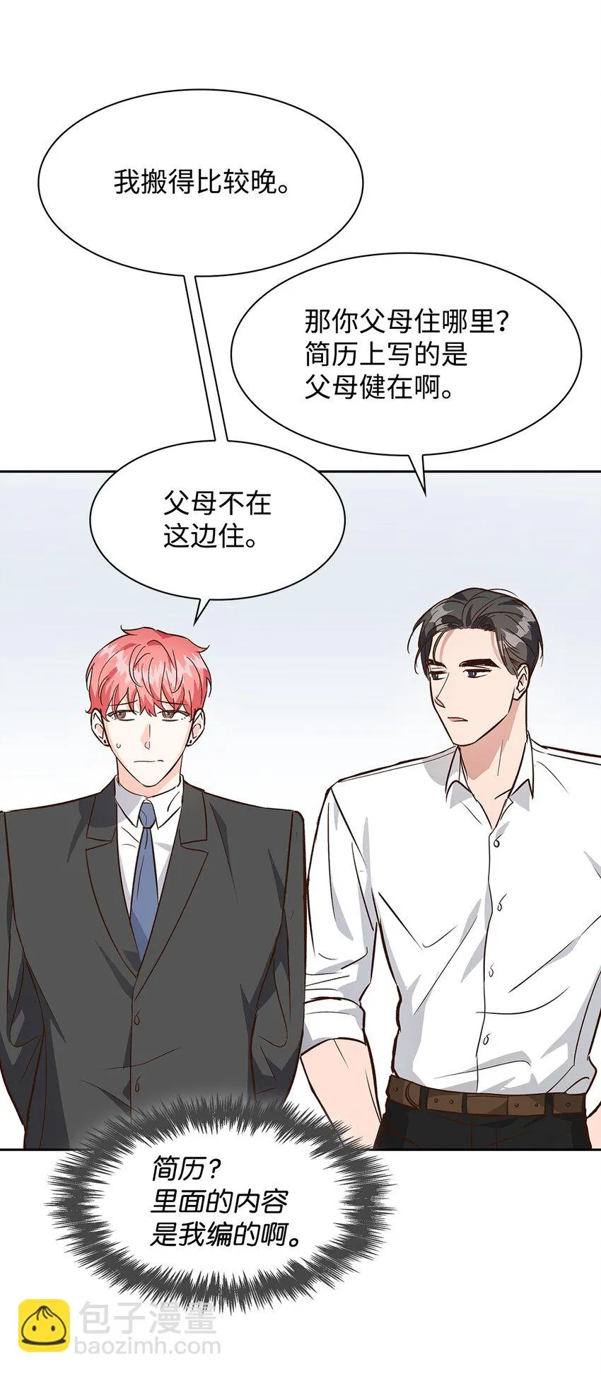 70 你是谁？ 第42页