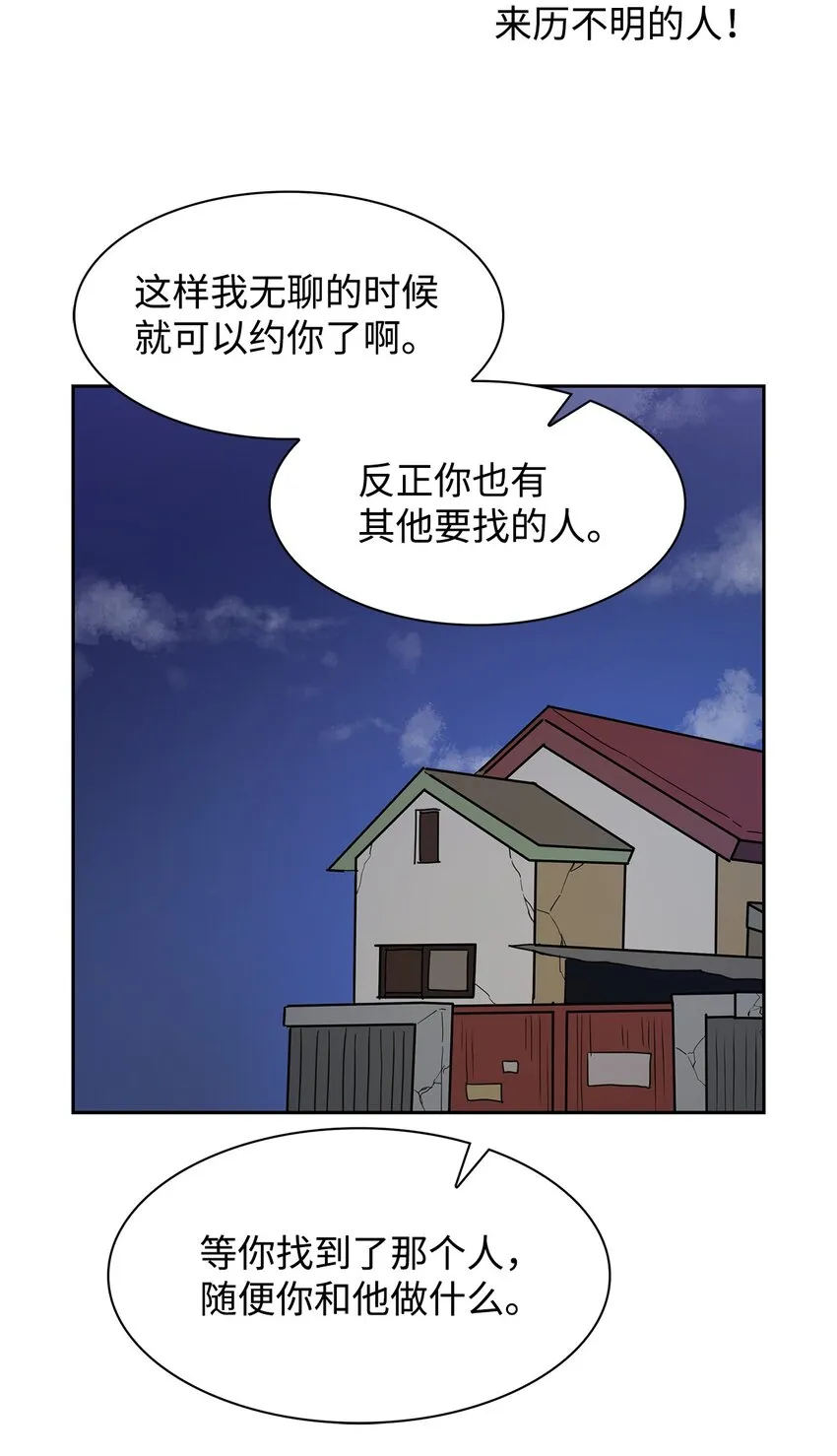 70 你是谁？ 第54页