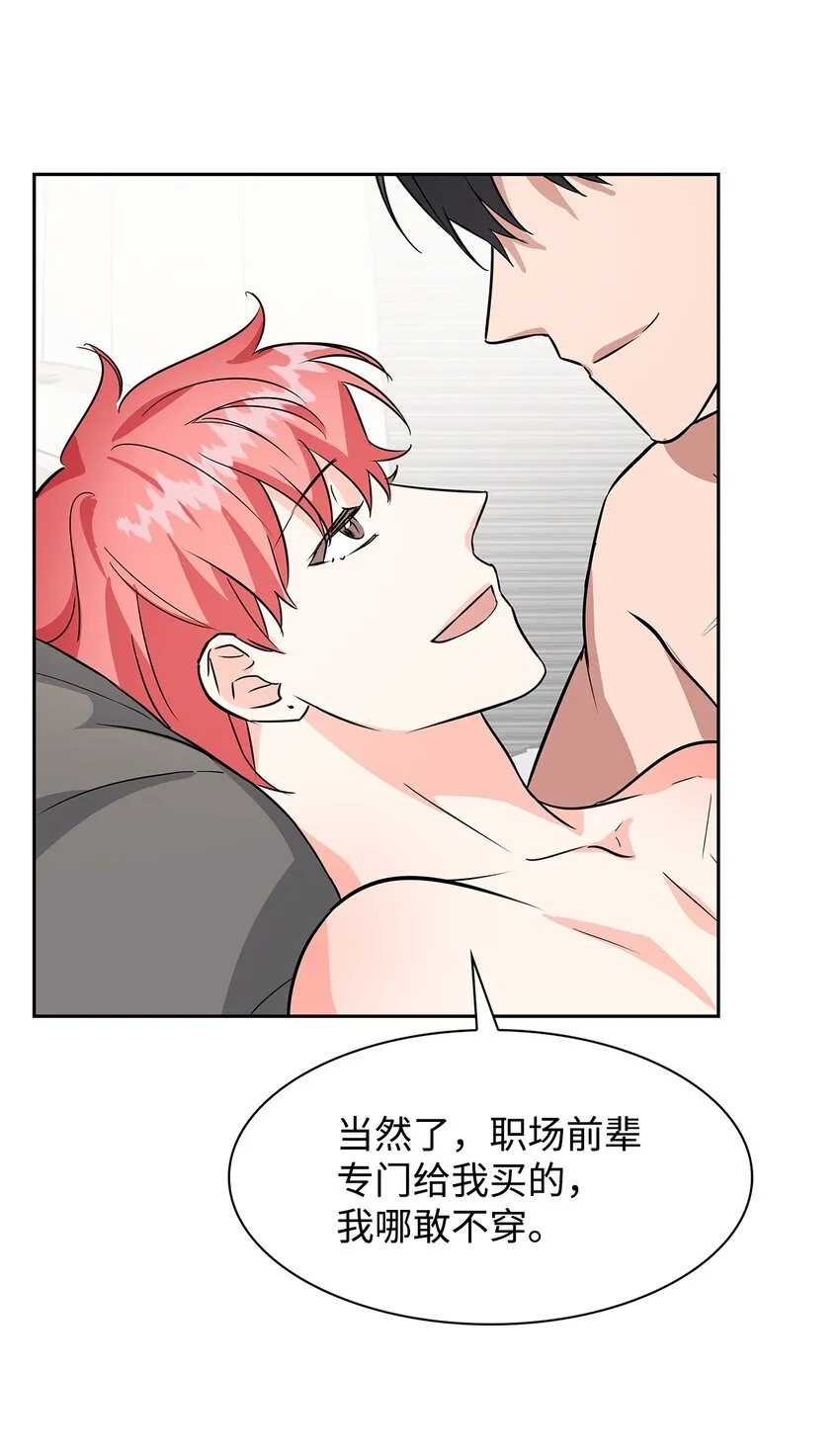 78 闹脾气 第18页