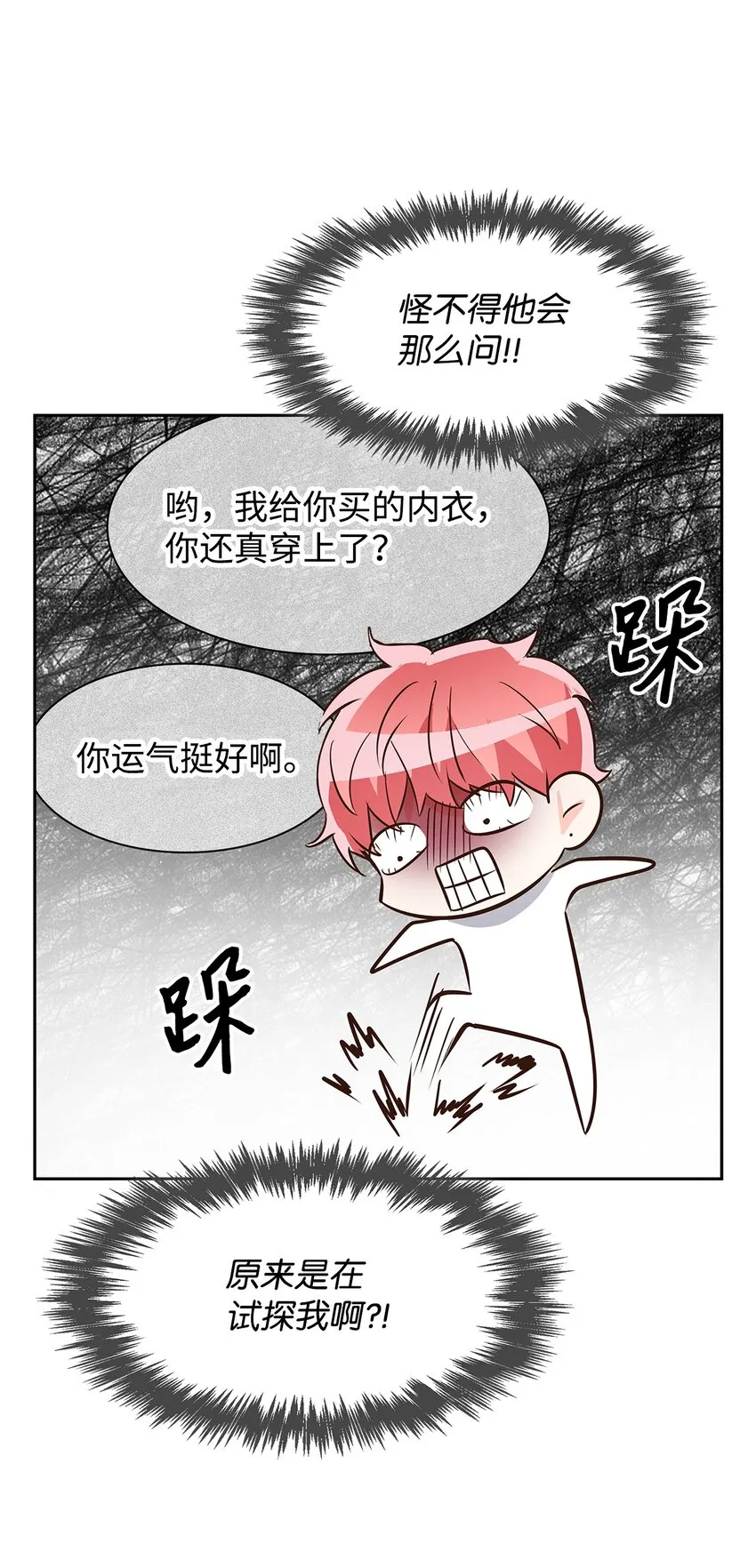 78 闹脾气 第46页