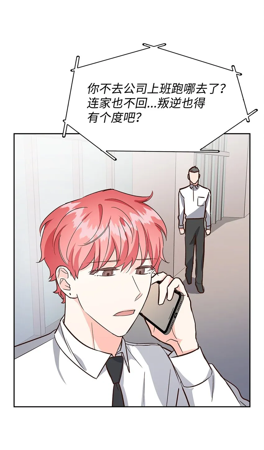 79 吃醋的小碎主人 第3页