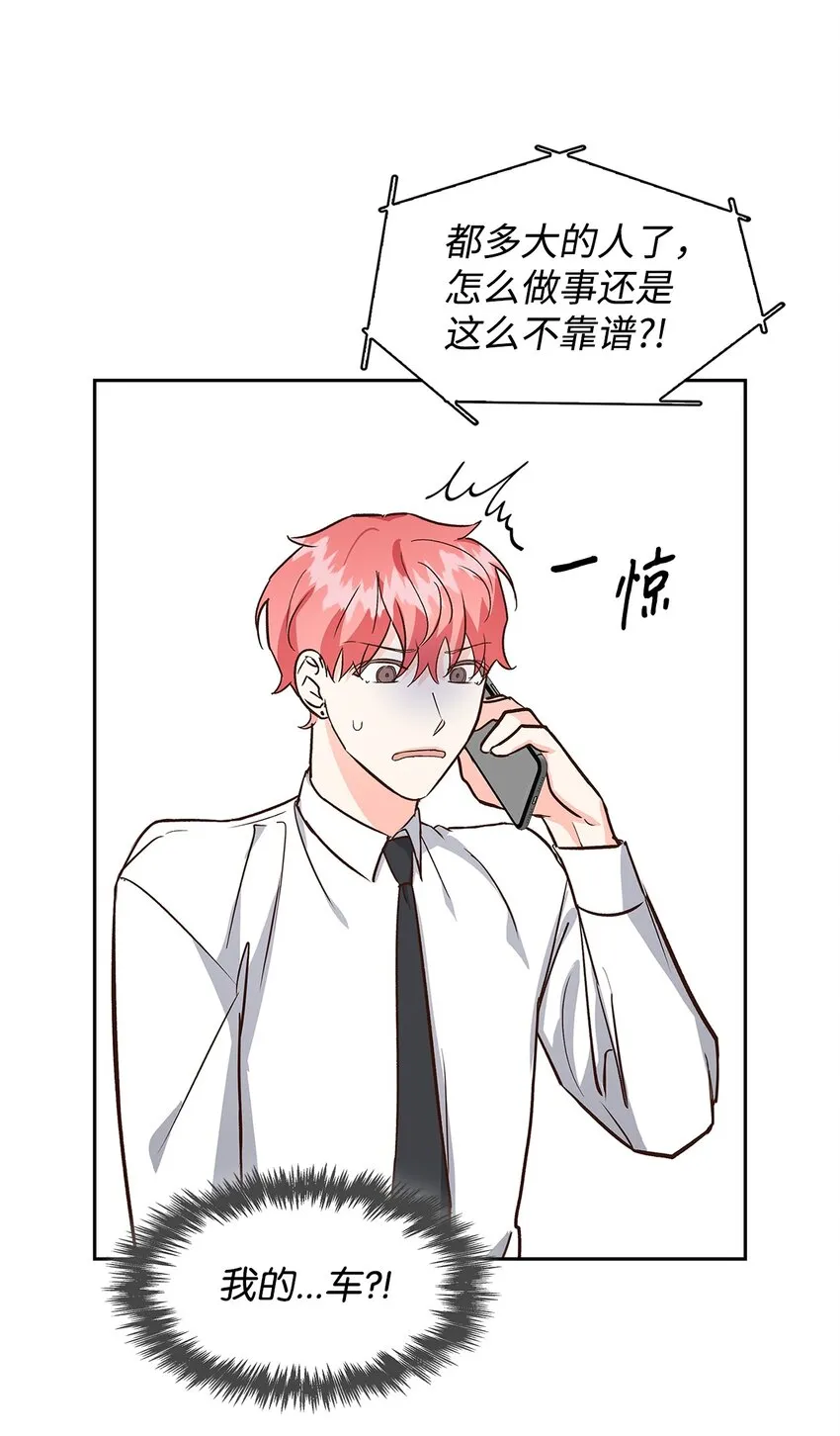 79 吃醋的小碎主人 第7页