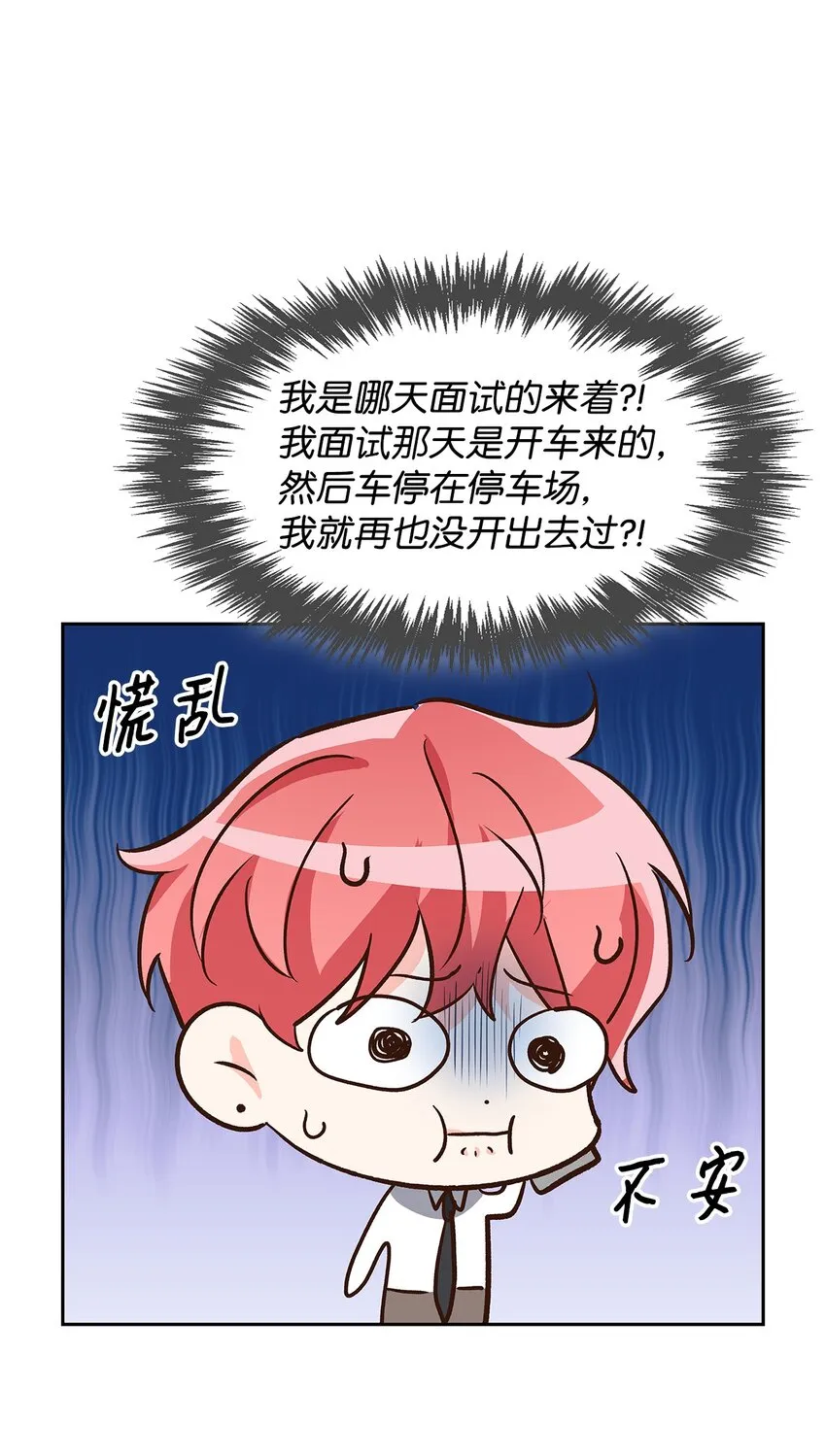 79 吃醋的小碎主人 第8页