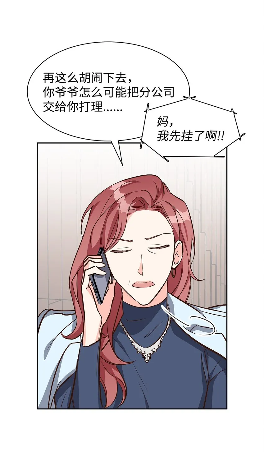 79 吃醋的小碎主人 第9页