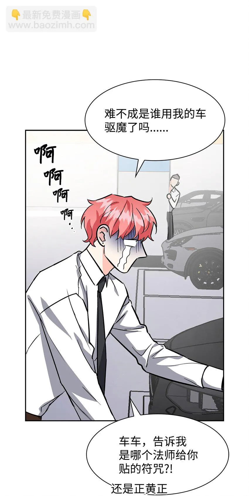 79 吃醋的小碎主人 第16页