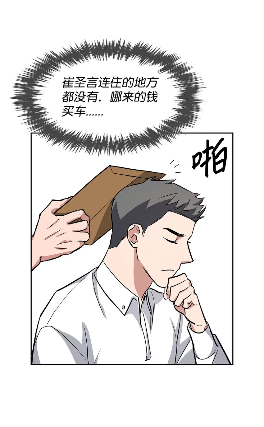 79 吃醋的小碎主人 第31页