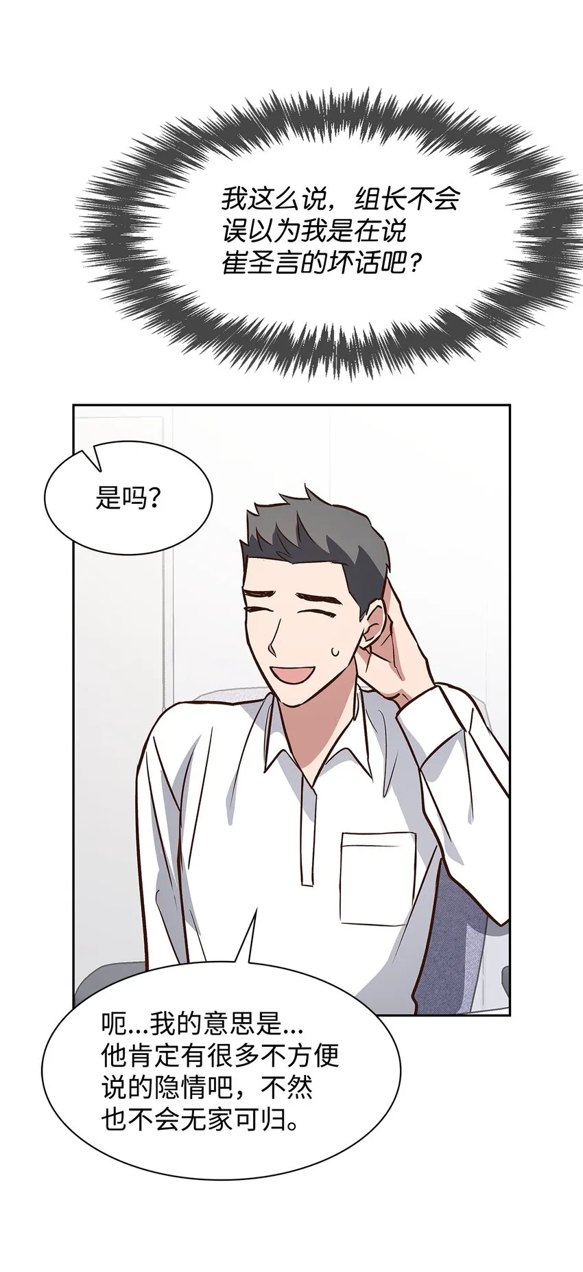 79 吃醋的小碎主人 第39页
