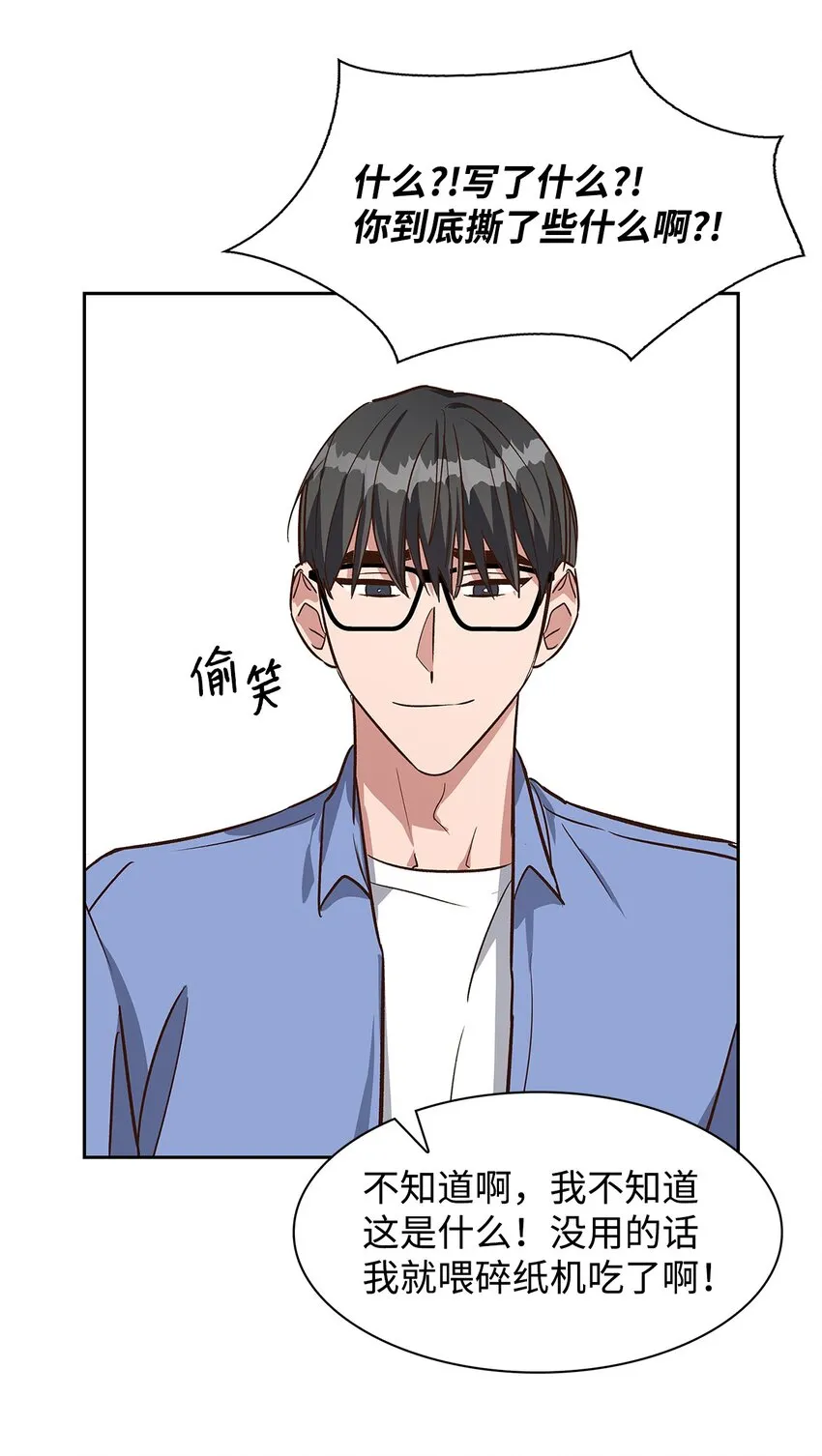 79 吃醋的小碎主人 第50页