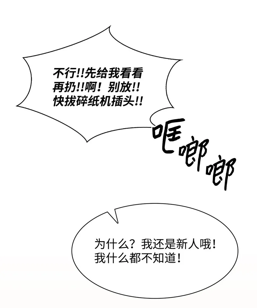 79 吃醋的小碎主人 第51页