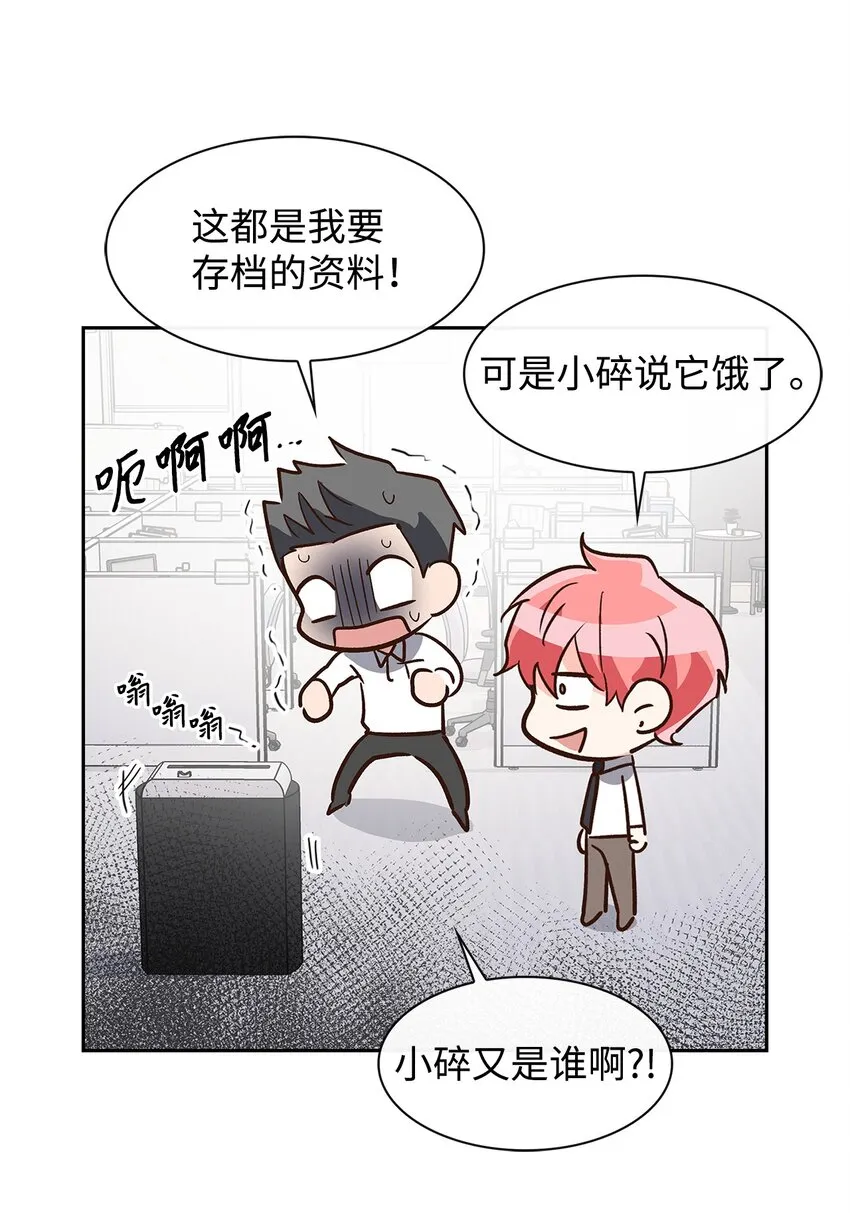 79 吃醋的小碎主人 第53页
