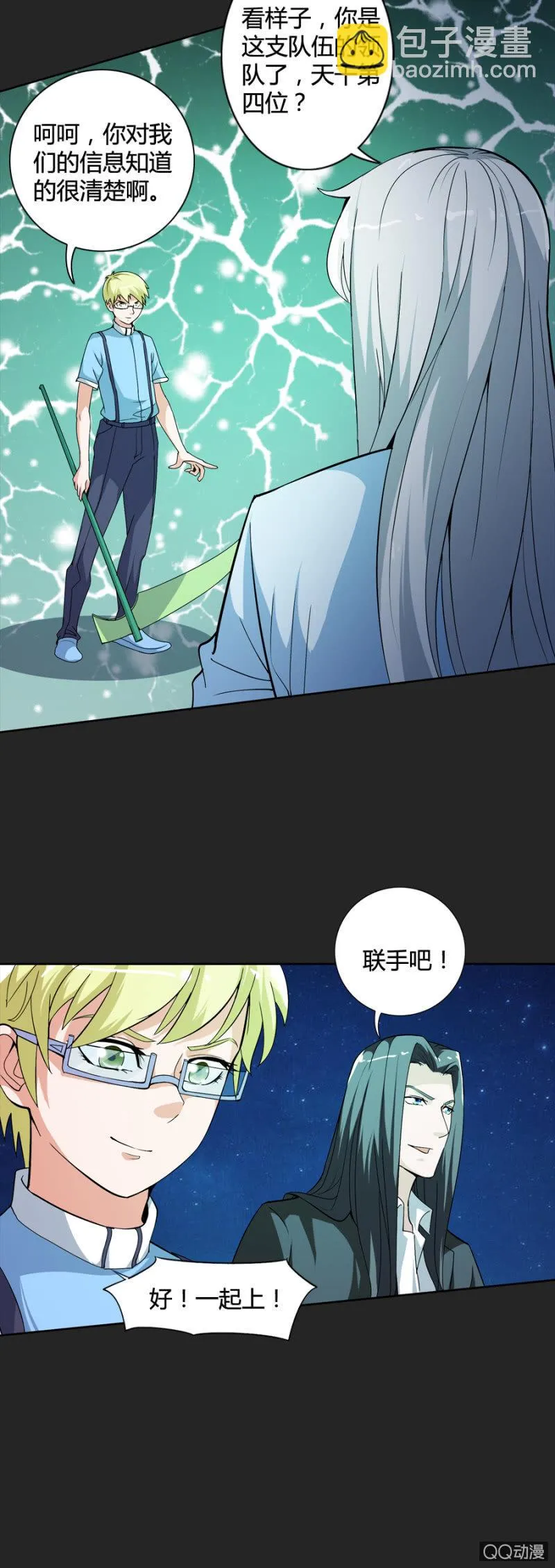 第50话（完结） 第3页