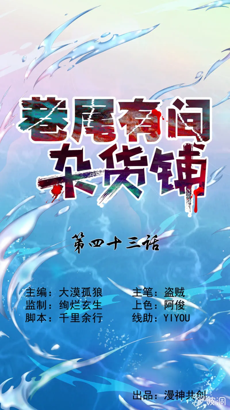第43话 第1页