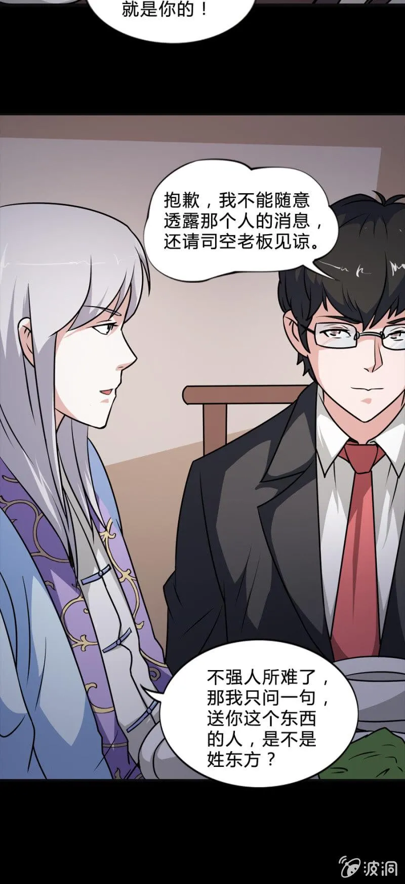 第41话 第7页