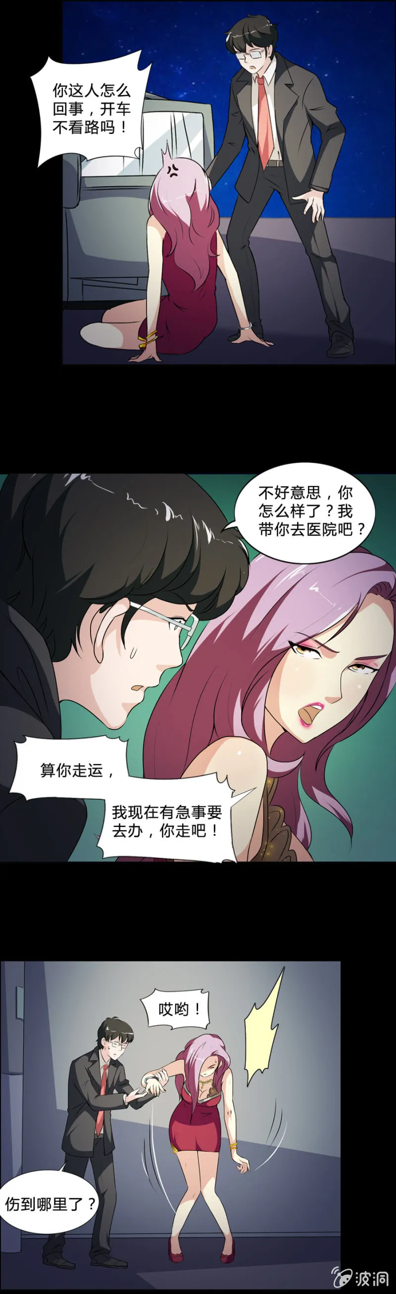 第39话 第8页