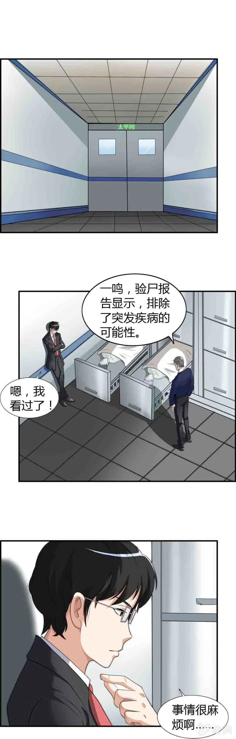 第38话 第2页