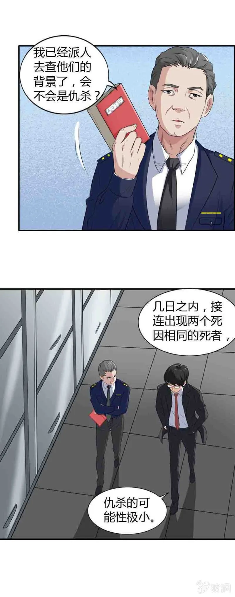 第38话 第3页