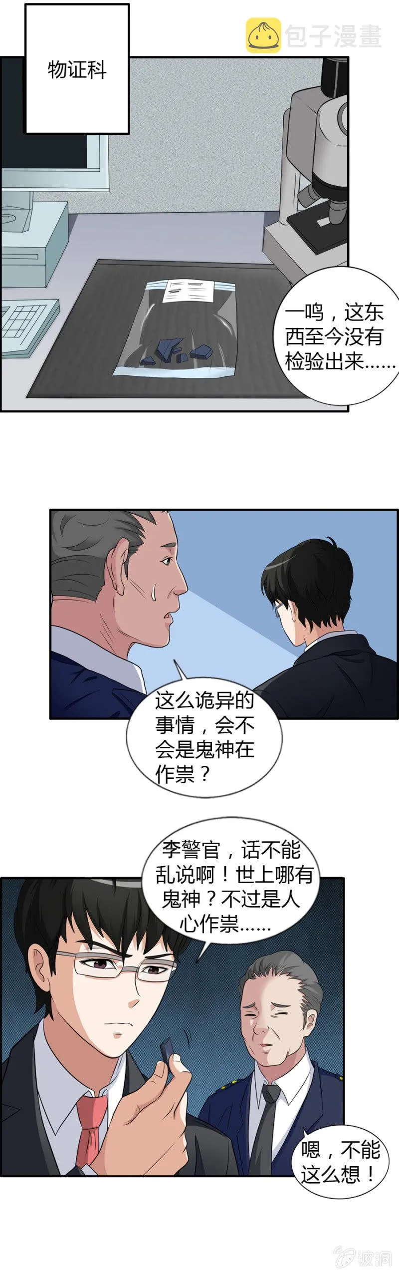 第38话 第6页