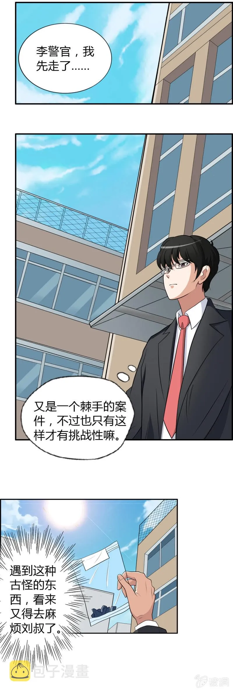 第38话 第7页