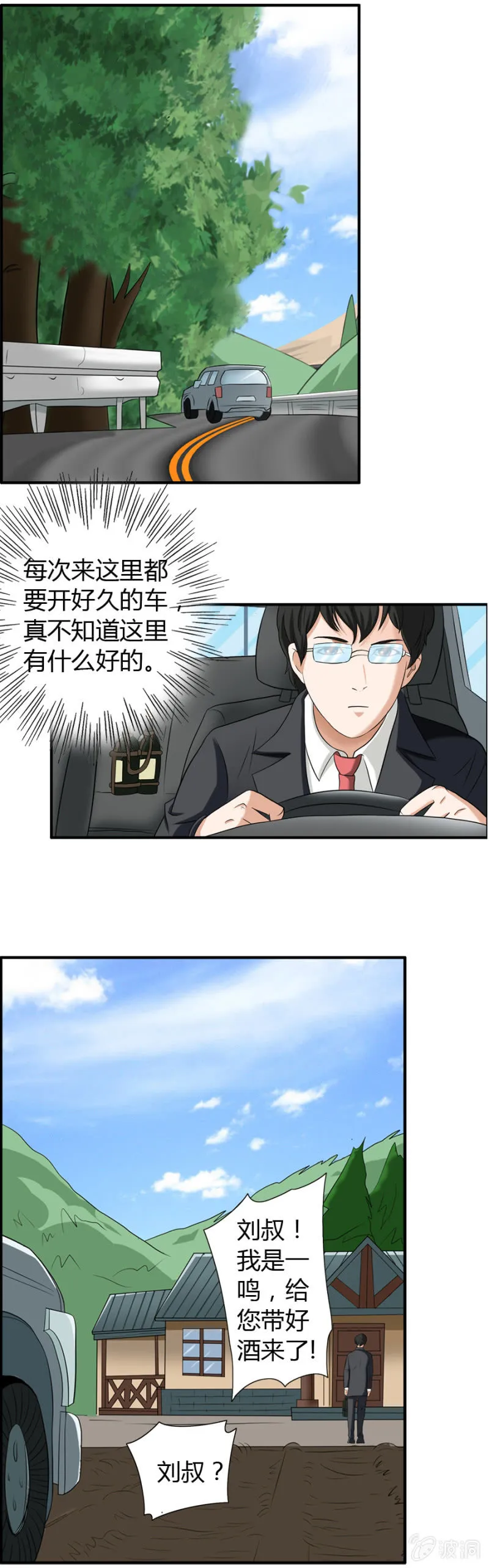 第38话 第8页
