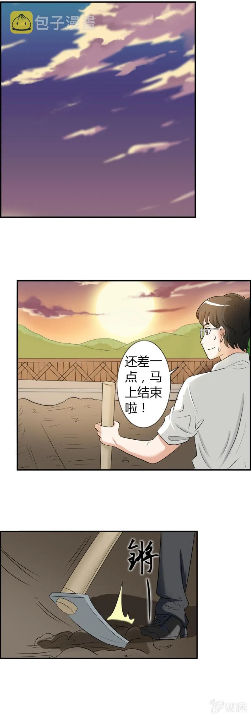 第38话 第11页