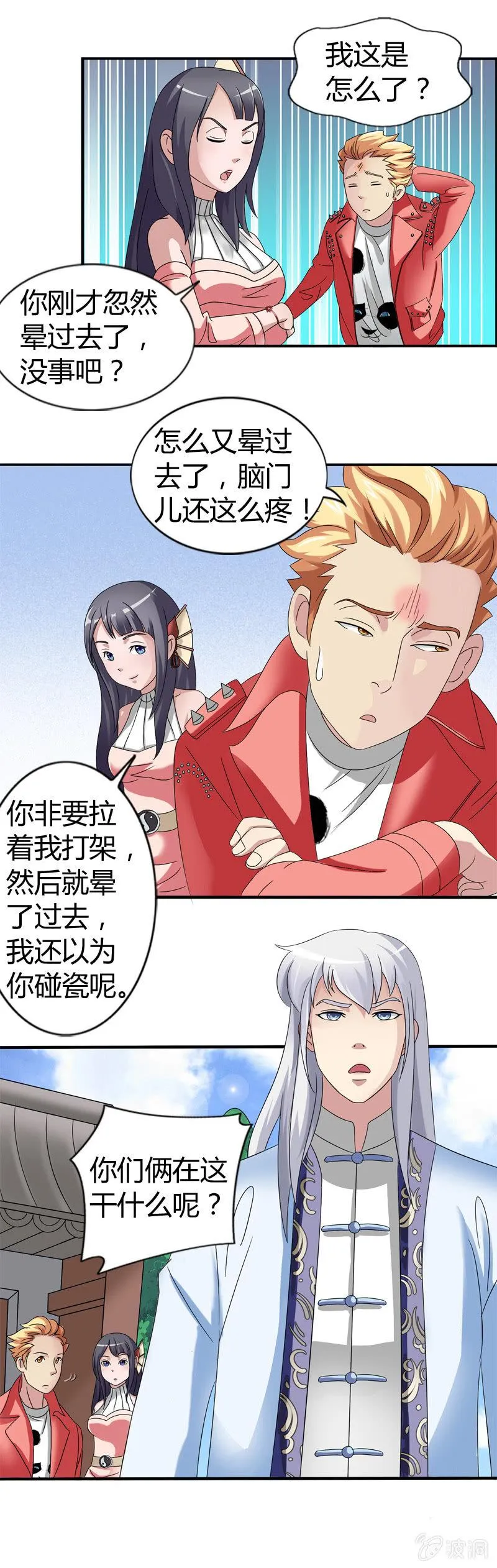 第37话 第3页