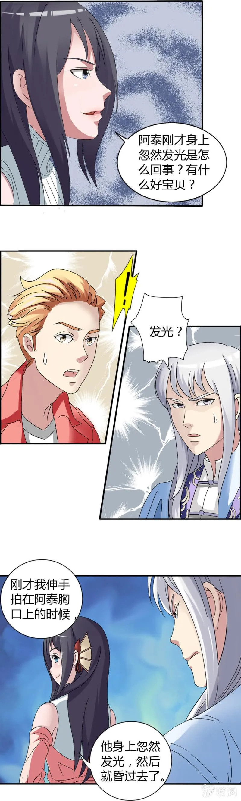 第37话 第6页