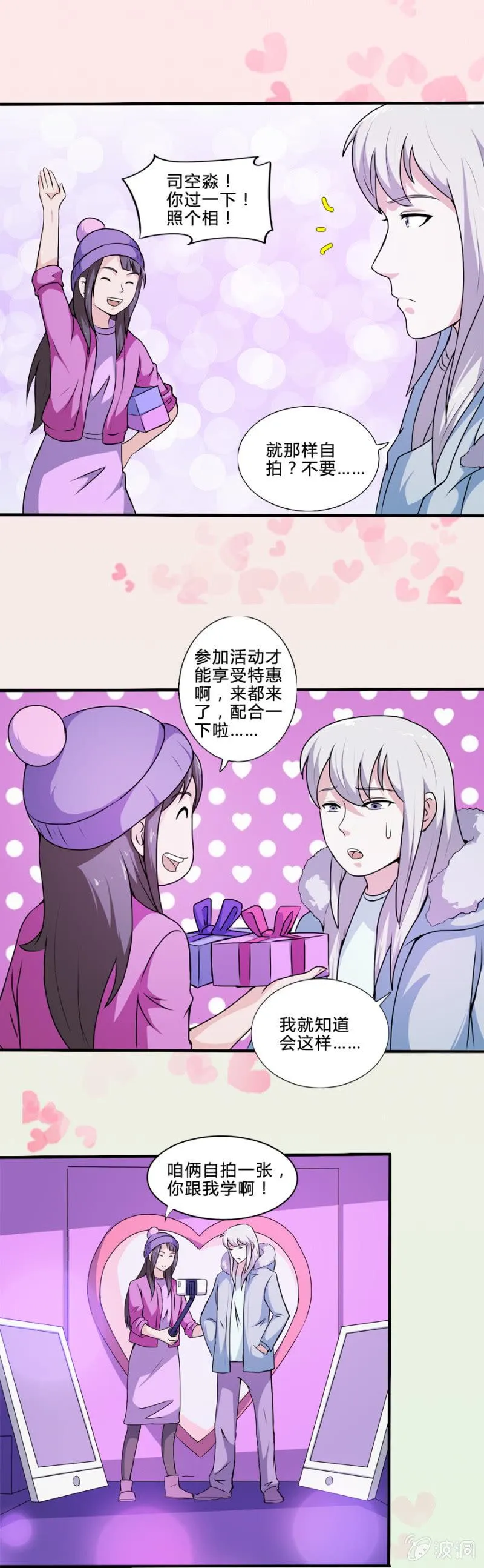 情人节特辑：买一赠一 第9页