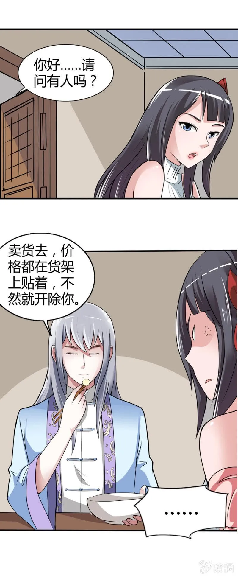 第35话 第8页