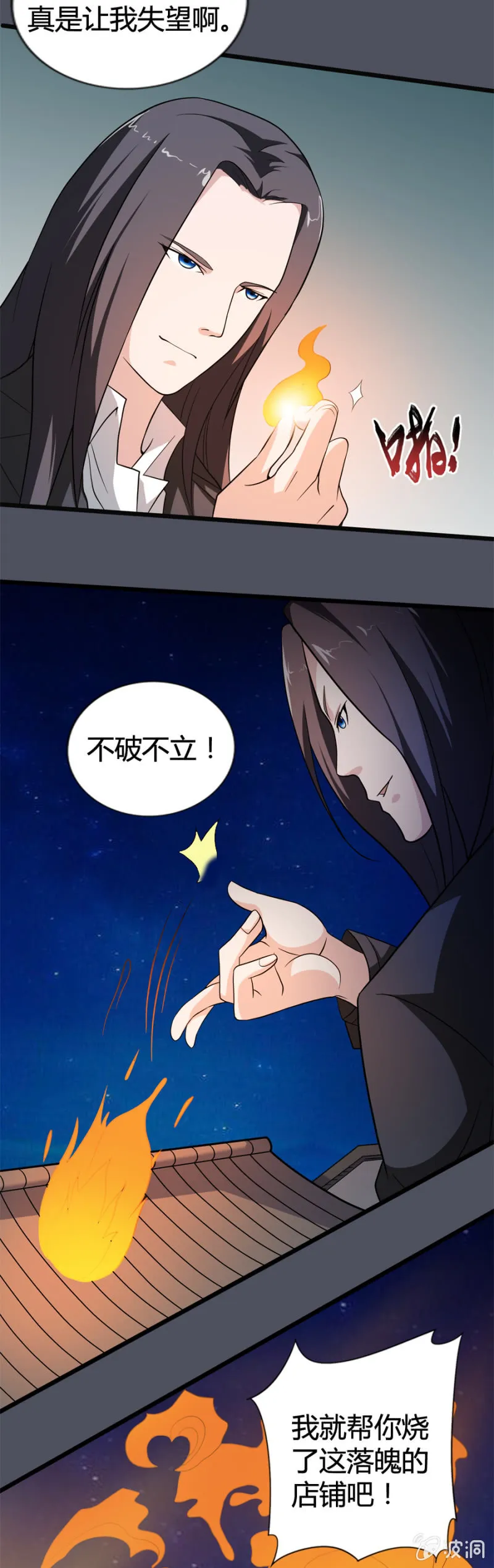 第30话 第3页